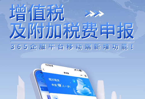 增值税及附加税费申报