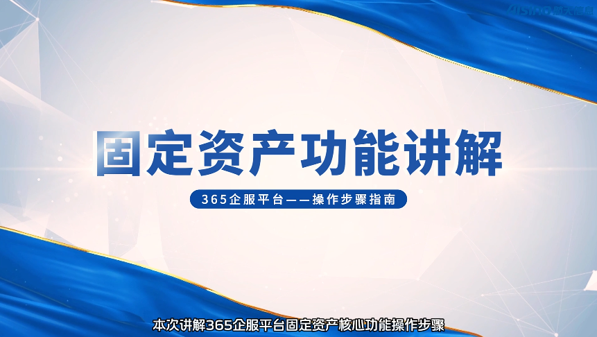固定资产功能讲解