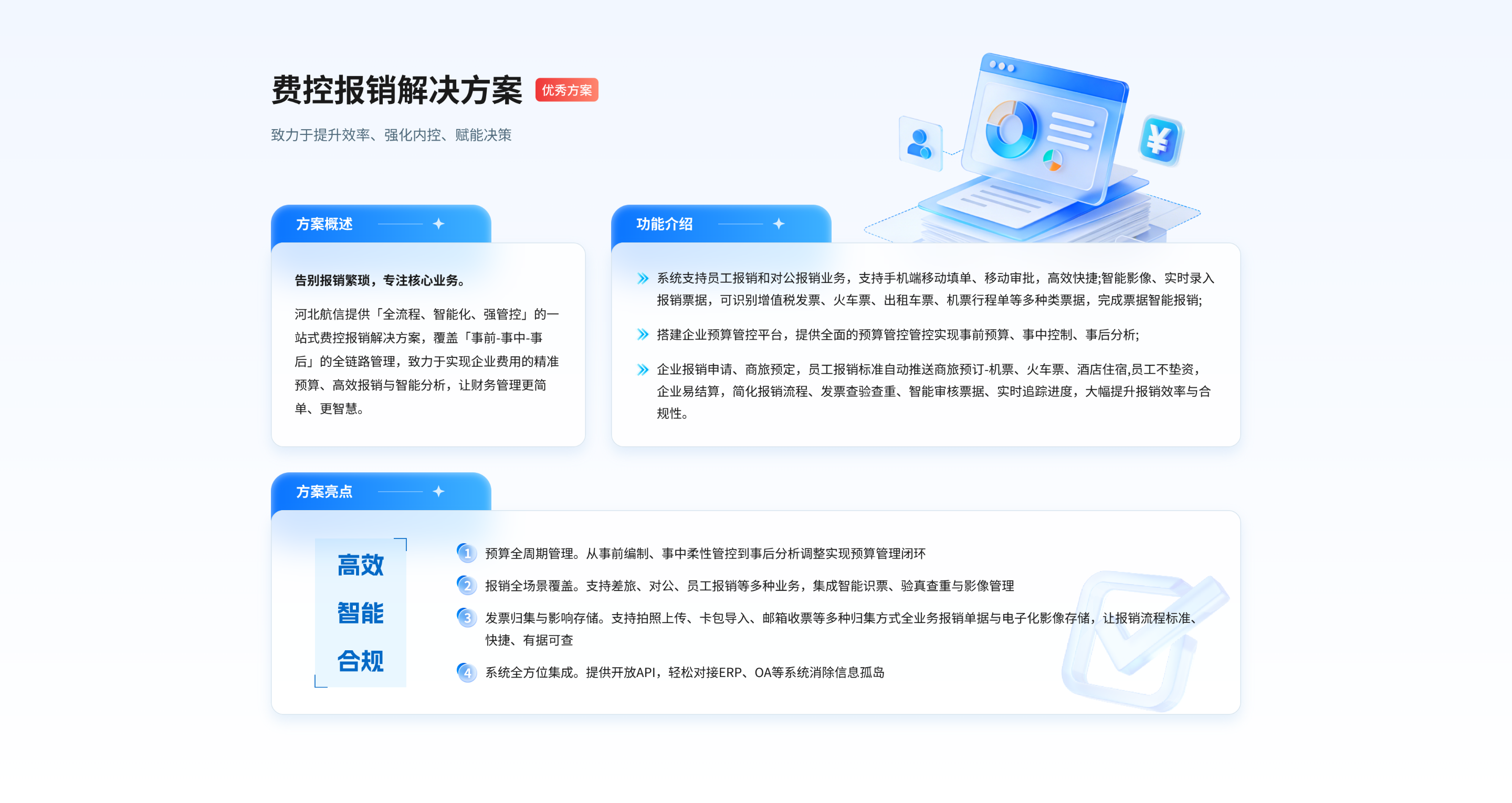 费控报销解决方案