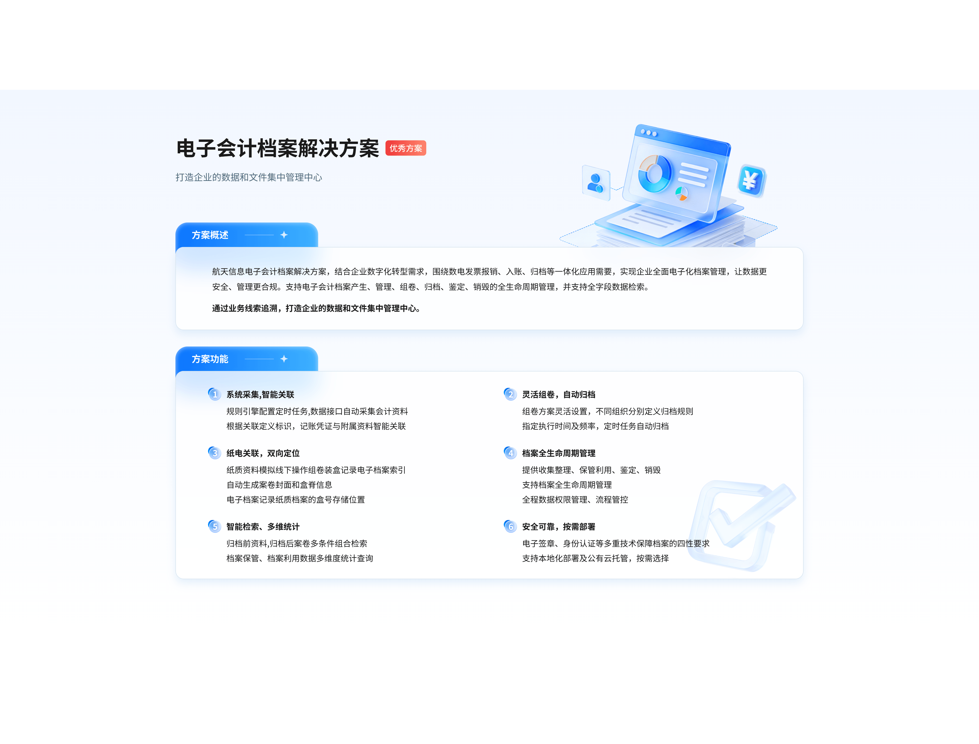 电子会计档案解决方案